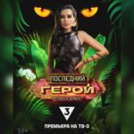 Kseniya Borodina Instagram - Причина моего отсутствия в России. Рада сообщить вам, что я стала ведущей легендарного шоу «последний герой»❤️ жду вас всех на @tv3russia 😍 Скоро😘
