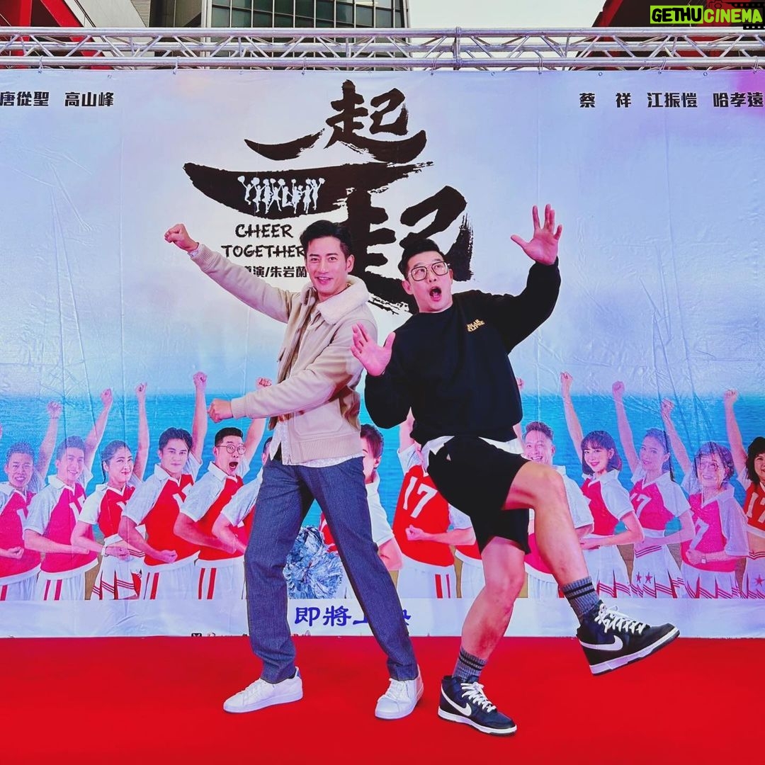 Kurt Chou Instagram - 電影 #一起一起 終於在12/16要正式上映了,今天參加首映典禮,也是第一次看正片,還是能被裡面的許多橋段感動,因為是真人真事,大部份也都是故事本人演出,特別有說服力,永遠記得電影裡的那句話! 要去做才能創造機會,實現夢想永遠不嫌老。 喜歡勵志故事的你,有興趣也請購票到電影院支持喔! @1717cheertogether 感謝服裝: @sandroparis #sandrotaiwan