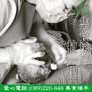 Kurt Chou Instagram - 每年我的生日願望總有一個是留給家人，祈求她們都能身體健康沒有太多病痛，每次看到新聞報導家人長者重病，卻沒有子女照顧時，總會讓我特別鼻酸，所以我一直都告訴自己要盡最大努力用自己的方式去照顧家人，但社會的角落不是他們努力就能幸福生活的，有著需要您伸出援手、拉一把的人… #集食援手拉一把https://reurl.cc/WqQAYD #創世台東釋迦義賣所得捐助植物人安養 胡奶奶不慎跌倒，成了植物人狀態， 7個孩子相繼過世後，家中無能力照護，營養不足， 導致奶奶頭部開刀的傷口未能完全癒合， 加上長期壓傷(褥瘡)未完善處理，傷口漸擴大，忍受蟲噬之苦， 創世先提供到宅服務，後來也協助胡奶奶入住創世安養院， 減輕家屬經濟及照護壓力， 並補充胡奶奶的營養，盡快恢復傷口。 植物人無咀嚼能力，只能仰賴鼻胃管灌食流質食物 《$300捐助1日營養膳食https://reurl.cc/LXzMoa》 ⠀⠀ ❤長期臥床的植物人 失去自主行動能力，虛弱的身體伴隨大小毛病 更需要足夠的營養的補充來維持生命延續。 而創世 #特製膳食 由專業營養師評估調整 每日為植物人製作流質餐，並額外添加高蛋白 希望能幫助他們餐餐吃飽，營養不斷炊！ ———————👉🏻釋釋皆迦👈🏻——————— ✅ 集食援手定期捐款方式：https://reurl.cc/WqQAYD ✅ 釋迦12粒裝：https://reurl.cc/GooqaD ✅ 釋迦10粒裝：https://reurl.cc/QWA5AM ✅ 釋迦9粒裝：https://reurl.cc/28G6Gr ———————💗愛心方式💗——————— ✅劃撥帳號：50173235 戶名：創世基金會（註明：釋迦） ✅ATM(網銀)轉帳：台灣銀行/城中分行（004） 帳號045-004-968-979 戶名:財團法人創世社會福利基金會 ☎️愛心專線: 089-220848 釋迦小組 🏡院 址:台東市泰安街100號 創世基金會