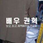 Kwon Hyuk Instagram - 프로필 촬영 📸 스튜디오앤뉴 유튜브에서 풀버젼을 보실 수 있어요..? ☺️ https://youtu.be/QymawXKrjjY #좋아요댓글구독알림설정 #뉴명이