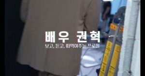 Kwon Hyuk Instagram - 프로필 촬영 📸
스튜디오앤뉴 유튜브에서 풀버젼을 보실 수 있어요..? ☺️

https://youtu.be/QymawXKrjjY

#좋아요댓글구독알림설정 #뉴명이