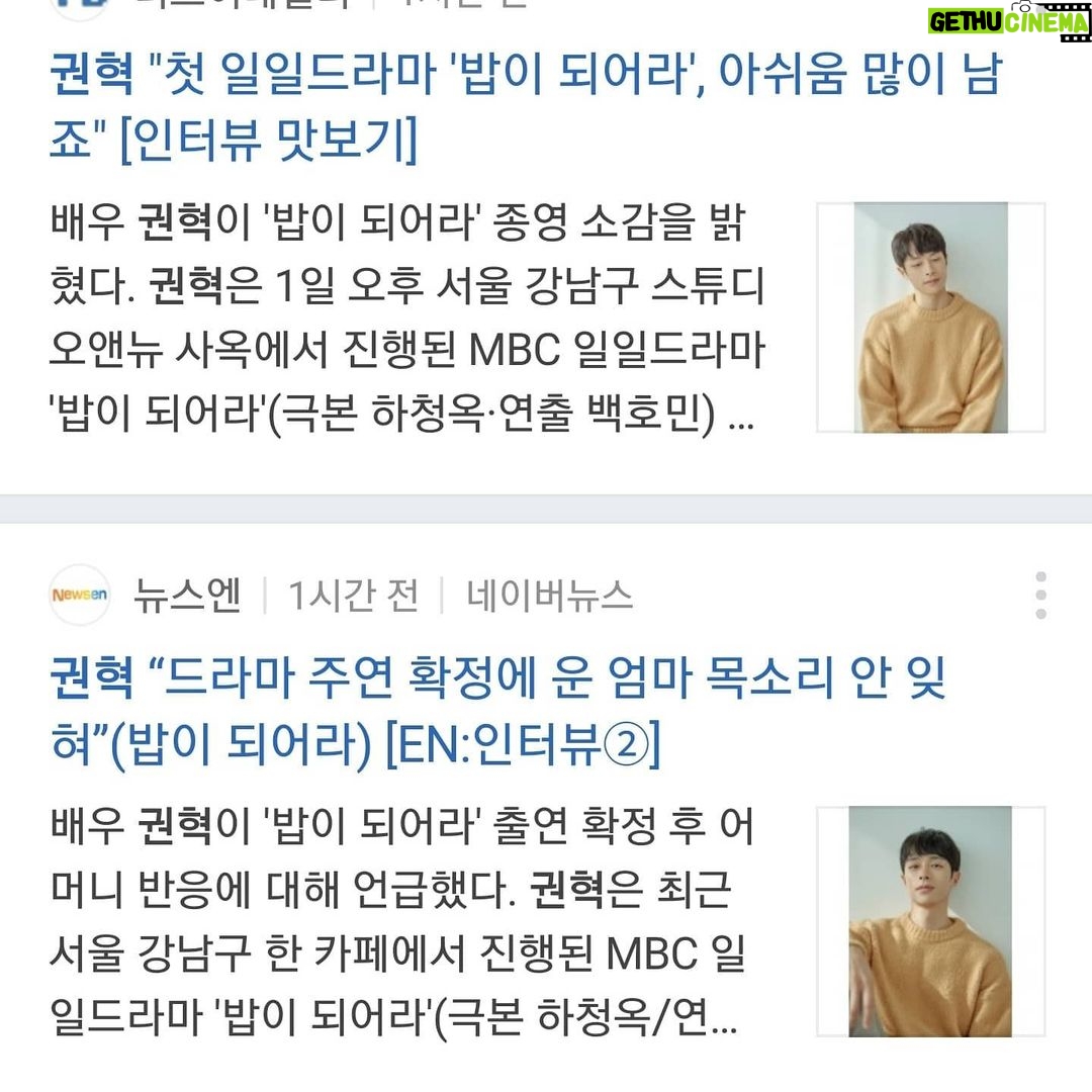 Kwon Hyuk Instagram - 종영소감을 인터뷰했습니다. 제가 궁금한 분들이 계시다면, 슬쩍 봐 주시면 기쁠 것 같아요 :) 마이데일리 정진아기자님, 연합뉴스 박소연기자님, 스포츠서울 정하은기자님, 스포츠한국 조은애기자님, YTN star 오지원기자님, 뉴스엔 박수인기자님, 매경스타투데이 김소연기자님, 티브이데일리 김종은기자님, 스포츠투데이 최혜진기자님, 헤럴드팝 박서현기자님, 스타뉴스 한해선기자님. 귀중한 시간 내 주셔서 진심으로 감사드립니다!