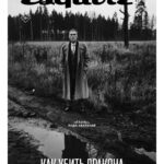 Lado Kvataniya Instagram – Cover with my film “The Execution” for Esquire KZ @esquirekazakhstan /// English below

– Давай поговорим о главной теме «Казни» – о человеке и системе.

– Основная тема «Казни» – конфликт конформизма и идеализма. В поиске серийных убийц работники органов, которые уделяют этому огромное количество времени, становятся такими же одержимыми в желании найти и наказать виновного. Система выстроена подобным образом исключительно для того, чтобы необходимо было предоставлять виновных, повышать раскрываемость. Она формирует в человеке конформиста, который вынужден встроиться в эту историю и предать все, ради чего он пришел в профессию. С началом войны я еще больше ужаснулся, потому что каждый из нас сейчас проходит путь принятия или отторжения идеи, которую транслирует система. Если ты не являешься частью общего и не поддерживаешь идеологию, то будешь «уволен» во всех смыслах. Я не вижу разницы между тем, что происходит в фильме, и тем, что происходит сейчас.

*** *****

– Let’s talk about the main theme of the “Execution” film – about an individual and the system.

– The main theme of “Execution” is the conflict of conformism and opportunism in an idealistic mind. Police officers are trying to find serial killers but during this duty, they become obsessed with this desire to punish the culprit, to catch a prey – so basically  they are driven by the same idea that leads killers. The system is built in a  way that brings results to the first place: the system needs to identify more criminals, detectives want satisfy the system, not search for complex truth. The system turns detectives – heroes at its base – into conformists, and they have to betray everything they believed when they came into the profession. I had walked this path  along with the heroes of “Execution”. When the war started, I was even more horrified, because I had a deja vu: each of us is now going through same path –  accepting or rejecting the idea  offered by the system. If you do not support the common ideology, then you will be “fired” – in every given sense of this word. I don’t see the difference between what’s happening in the movie and what’s happening now.