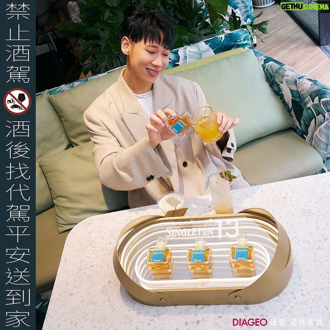 Lai Instagram - #AD 大家知道我最近越來越會品酒了,今天約了丹妮婊姐跟紀董一起來品嚐「蘇格登醇金13年單一麥芽威士忌」來到最近台北很夯的Flare酒吧,這次跟蘇格登合作期間整個店內佈置奢華感更升級,一走進酒吧就看到大大的水池漂浮著蘇格登金色LOGO,超像來到國外豪華戶外趴踢現場,我們三劍客整個質感大升級。而且每桌都有一個蘇格登醇金13年水晶陳列架,搭配上我們三劍客時尚感十足的美美卡其西裝套裝,直接置身在紐約時尚奢華酒吧喝著醇金13年跟好友一整夜狂歡啦! 這次蘇格登特製了三款酒品【醇金凍飲、醇金氣泡飲、店家專屬醇金特調】透過三種不同方式品嚐蘇格登醇金13年 醇金凍飲透過乾冰效果凸顯「蘇格登醇金13年」冰鎮過後的視覺感受,有別於加入冰塊後稀釋整體口感,透過冰凍後降低酒感,更能品嚐到這款醇金13年的果香甜味 醇金氣泡飲有香檳的口感,端出來的水晶杯架整個更有奢華歡慶感,很適合姐妹聚會喝唷! 我自己最喜歡「店家專屬醇金特調」,比較特別的是,店家一開始會提供三款尚未加入醇金13年威士忌的特調酒品,「你可以自己DIY特調飲品」,將「醇金13年」倒入三款特調酒品中,完成自己的醇金特調,非常有趣 老實說,我自己本身對於酒的口感比較挑惕,但「蘇格登醇金13年」讓我刷新三觀,「蘇格登醇金13年」是由貴腐甜白酒過桶熟成,所以口感上比較清爽,帶有一點點果香,非常好入口,真的超適合一群好友歡聚時刻飲用呀!! 這次我們三人到蘇格登醇金13年合作的台北Flare品嚐這三款特製酒款,每次三人歡聚都是笑聲不間斷,搭配上這款歡慶時刻必喝酒款整個更加分!如果你跟你的朋友想要找個地方聚一聚的話,推薦大家可以Flare點醇金派對酒單,只要$880讓你體驗三款特調品嚐蘇格登醇金13年!! @thesingletontw @flare_taipei 【禁止酒駕,酒後找代駕平安送到家】 【本文內容涉及酒類產品促銷訊息,請勿轉發給未達法定購買年齡者】 #蘇格登醇金13年單一麥芽威士忌 #TheSingleton #蘇格登醇金派對 #貴腐甜白酒桶過桶 #點亮相聚時刻 #獨獻台灣 