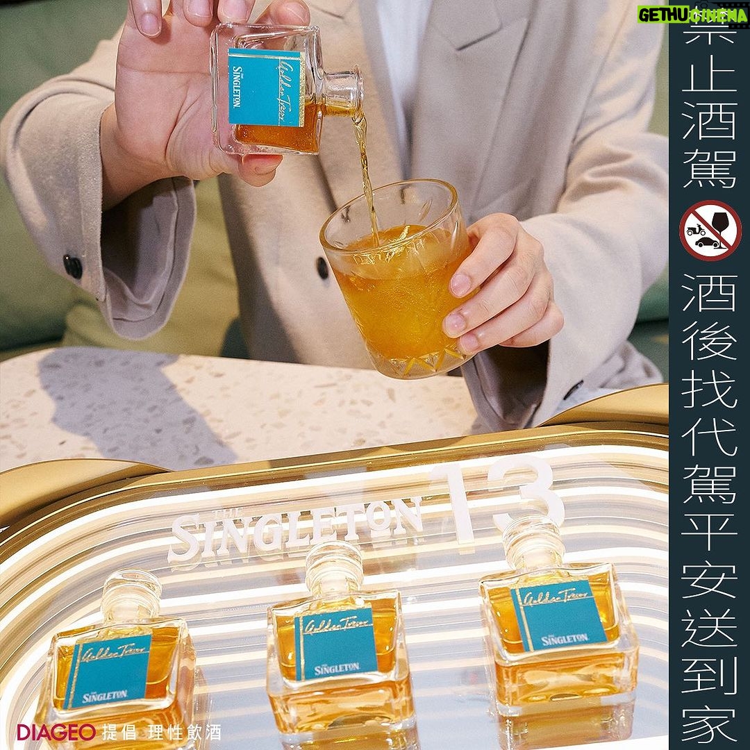 Lai Instagram - #AD 大家知道我最近越來越會品酒了,今天約了丹妮婊姐跟紀董一起來品嚐「蘇格登醇金13年單一麥芽威士忌」來到最近台北很夯的Flare酒吧,這次跟蘇格登合作期間整個店內佈置奢華感更升級,一走進酒吧就看到大大的水池漂浮著蘇格登金色LOGO,超像來到國外豪華戶外趴踢現場,我們三劍客整個質感大升級。而且每桌都有一個蘇格登醇金13年水晶陳列架,搭配上我們三劍客時尚感十足的美美卡其西裝套裝,直接置身在紐約時尚奢華酒吧喝著醇金13年跟好友一整夜狂歡啦! 這次蘇格登特製了三款酒品【醇金凍飲、醇金氣泡飲、店家專屬醇金特調】透過三種不同方式品嚐蘇格登醇金13年 醇金凍飲透過乾冰效果凸顯「蘇格登醇金13年」冰鎮過後的視覺感受,有別於加入冰塊後稀釋整體口感,透過冰凍後降低酒感,更能品嚐到這款醇金13年的果香甜味 醇金氣泡飲有香檳的口感,端出來的水晶杯架整個更有奢華歡慶感,很適合姐妹聚會喝唷! 我自己最喜歡「店家專屬醇金特調」,比較特別的是,店家一開始會提供三款尚未加入醇金13年威士忌的特調酒品,「你可以自己DIY特調飲品」,將「醇金13年」倒入三款特調酒品中,完成自己的醇金特調,非常有趣 老實說,我自己本身對於酒的口感比較挑惕,但「蘇格登醇金13年」讓我刷新三觀,「蘇格登醇金13年」是由貴腐甜白酒過桶熟成,所以口感上比較清爽,帶有一點點果香,非常好入口,真的超適合一群好友歡聚時刻飲用呀!! 這次我們三人到蘇格登醇金13年合作的台北Flare品嚐這三款特製酒款,每次三人歡聚都是笑聲不間斷,搭配上這款歡慶時刻必喝酒款整個更加分!如果你跟你的朋友想要找個地方聚一聚的話,推薦大家可以Flare點醇金派對酒單,只要$880讓你體驗三款特調品嚐蘇格登醇金13年!! @thesingletontw @flare_taipei 【禁止酒駕,酒後找代駕平安送到家】 【本文內容涉及酒類產品促銷訊息,請勿轉發給未達法定購買年齡者】 #蘇格登醇金13年單一麥芽威士忌 #TheSingleton #蘇格登醇金派對 #貴腐甜白酒桶過桶 #點亮相聚時刻 #獨獻台灣 