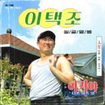 Lee Chang-ho Instagram - 이거야 오고 싶어 오는 이가 어딨겠냐만 가고 싶어 갈 수 있는 것도 아니야 일확천금 일확만금 쥐고 있어도 건강 없이는 아무것도 아니야 웃음을 한 잔에 눈물을 한 잔에 인생을 담는 거야 한잔 털고 그냥 일어나는 거야 (자) 이거야 (좋다) 이거야 인생이란 바로 이거야 하고 싶어 하는 이가 어딨겠냐만 놀고 싶어 놀 수 있는 것도 아니야 금 숟가락 흙 숟가락 물고 태어나도 건강 없이는 아무것도 아니야 사랑을 한 잔에 이별을 한 잔에 인생을 담는 거야 한 병 털고 그냥 일어나는 거야 (자) 이거야 (좋다) 이거야 인생이란 바로 이거야 (자) 이거야 (좋다) 이거야 인생이란 바로 이거야 (자) 이거야 (좋다) 이거야 인생이란 바로 이거야