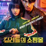 Lee Dong-wook Instagram - - 듀오 포스터 공개✔️ - 수상한 삼촌 진만과 조카 지안의 이야기, 2024년 새해에 만나요👋🏻 디즈니플러스 오리지널 시리즈 1월 17일 그랜드 오픈🛒 - #이동욱 #LeeDongWook #李栋旭 #욱스타그램 #킬러들의쇼핑몰 #AShopforKillers #정진만