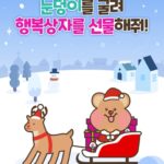 Lee Hyun-yi Instagram - 여러분, 결식우려아동은 결식 외에도 다양한 문제 상황을 겪는 경우가 많다는 사실, 알고 계셨나요? 이 아이들이 올 겨울 따뜻한 일상을 보낼 수 있도록 저 이현이와 함께해 주세요! 제가 3년간 홍보대사로 활동하고 있는 행복얼라이언스에서 여러분의 참여에 매칭해 아이들에게 필요한 생활용품, 건강식품, 영양간식, 위생용품 등을 가득 담은 행복상자를 전달하는 행복상자 캠페인을 진행합니다. ☃ 우리 같이 눈덩이 굴리고 기부해볼까요? ☃ 장애물을 피하고, 아이템을 획득하면서 아이들의 집까지 무사히 눈덩이를 굴려주세요! 게임 참여 1건당 행복상자 1개가 기부될 예정이라고 하니, 우리 같이 눈덩이 굴리기 게임하고❄ 아이들에게 따뜻한 일상을 선물해 보아요 🎁 #행복얼라이언스 #행복상자캠페인 #행복상자눈덩이굴리기게임