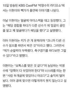 Lee Hyun-yi Instagram - 그랬어요…😢 다행히 뼈에는 문제가 없는데 아직 한쪽 얼굴 근육이 제대로 움직이지 않네요😱 하필 경기 직후에 제가 여러 방송 녹화를 많이 해서, 앞으로 방송 될 분량에서 제 얼굴을 보고 오해 혹은 걱정하실 것 같아서 피드 올립니다🥲 빨리 회복할게요오…🥹