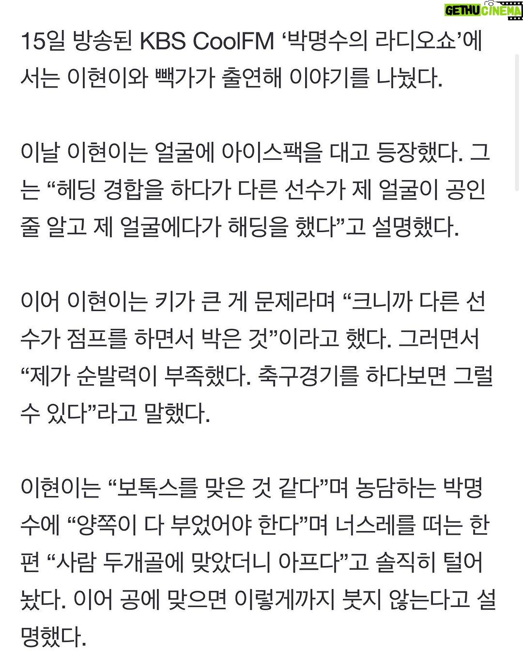 Lee Hyun-yi Instagram - 그랬어요…😢 다행히 뼈에는 문제가 없는데 아직 한쪽 얼굴 근육이 제대로 움직이지 않네요😱 하필 경기 직후에 제가 여러 방송 녹화를 많이 해서, 앞으로 방송 될 분량에서 제 얼굴을 보고 오해 혹은 걱정하실 것 같아서 피드 올립니다🥲 빨리 회복할게요오…🥹