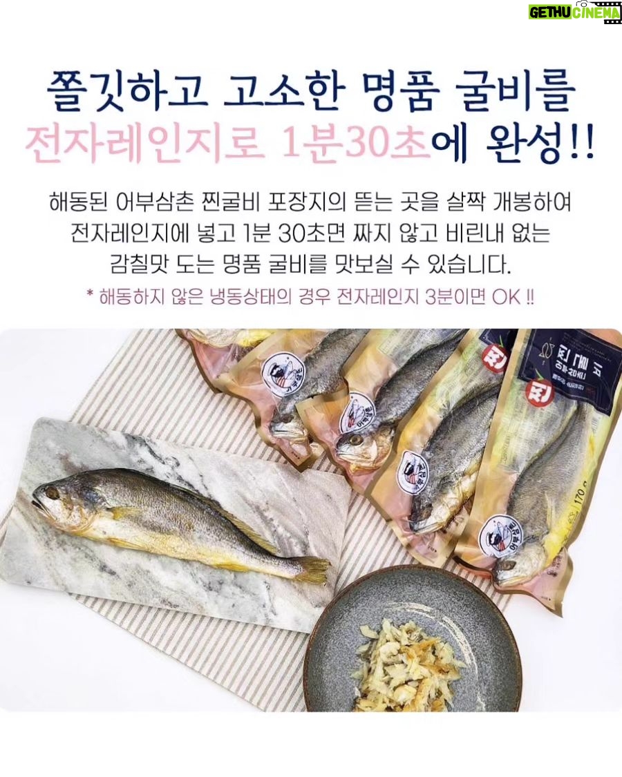 Lee Ji-hyun Instagram - 작년 추석때 저희 부모님이 제일 좋아하셨던 한국무형문화유산 명인 1호 강병욱의 손을 거쳐 명인만의 특허기술로 직접 한 마리 한 마리 정성스럽게 섭간(*섭간: 아가미에 천일염을 넣어 염장하는 서해안의 전통 염장 방식) 새싹보리굴비&찐굴비 우리 이왕 선물할거 좋은거 해드려야죠😁 새싹 보리굴비란? ⤷ 굴비의 고장 영광 법성포에서 3년간 간수를 뺀 국내산 천일염과 새싹보리분말로 섭간하여 반건조한 명품 굴비 짜지 않으며 비린 맛은 덜한 담백한 굴비의 참맛을 느끼실 수 있습니다. Check Point 인산염 無첨가, 글레이징 無 해산물의 신선도를 인위적으로 높이기 위해 방부제 역할을 하는 인산염을 첨가하지 않았습니다. 건강한 원료 그대로 글레이징을 하지 않은 정직한 굴비입니다. HACCP 인증 시설에서 제조 위해요소 중점관리 시스템의 까다로운 인증 절차를 통과하여 청결함과 섬세함으로 준비했습니다. ➣ 새싹보리 반건조 굴비의 생산 과정 1. 여러 단계를 거쳐 깨끗하게 세척 2. 새싹보리 분말과 천일염을 조합 비린내는 제거하고 보다 깊은 풍미와 맛을 더하기 위해 새싹보리 분말과 국내산 천일염을 알맞은 비율로 조합해 침장 재료를 준비 3. 명인의 특허기술로 정성스럽게 섭간 한국무형문화유산 명인 1호 강병욱의 손을 거쳐 명인만의 특허기술로 직접 한 마리 한 마리 정성스럽게 섭간(*섭간: 아가미에 천일염을 넣어 염장하는 서해안의 전통 염장 방식) 4. 강병욱 명인만의 특별한 건조 시간 한국무형문화유산 굴비 침장 명인 1호 강병욱의 노하우를 담은 건조시간을 거쳐 비린맛은 덜하고 담백한 맛은 깊어진 새싹보리굴비가 탄생 5. 한 마리씩 개별 진공포장 후 급속 냉동 새싹보리 반건조 굴비 옵션 ① 새싹보리굴비 5미 선물세트 구성 : 250g 이상 × 5미, 선물박스, 보자기, 아이스팩, 보냉팩, 아이스박스 ② 새싹보리굴비 10미 선물세트 구성 : 250g 이상 × 10미, 선물박스, 보자시, 아이스팩, 보냉팩, 아이스박스 ♦️당일배송이에요 ♦️구매는 프로필에 링크로 들어오세요 #설#구정#선물#새싹보리굴비#찐굴비