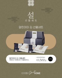 Lee Ji-hyun Instagram - 수요일 오전 오픈해요~당일 배송이라 안전하게 설 전에 받으실 수 있어요!!!!! 🚨한국무형문화유산 굴비 침장 명인 1호 강병욱의 노하우를 담은 건조시간을 거쳐 비린맛은 덜하고 담백한 맛은 깊어진 새싹보리굴비 🚨설탕을 1도 넣지 않은 부드럽고 건강한 우리간식 