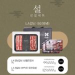 Lee Ji-hyun Instagram – 수요일 오전 오픈해요~당일 배송이라 안전하게 설 전에 받으실 수 있어요!!!!!

🚨한국무형문화유산 굴비 침장 명인 1호 강병욱의 노하우를 담은 건조시간을 거쳐 비린맛은 덜하고 담백한 맛은 깊어진 새싹보리굴비

🚨설탕을 1도 넣지 않은 부드럽고 건강한 우리간식 “수담수제 오란다”

🚨30년 전통을 이어온 내가족을 위한 건강한 먹거리 “말린아이 김”
1991년부터 30년여간 고객에게 고품질의 제품을 제공하기위해 최선을다하는 창우상회의 말린아이 김 

🚨JBS의 프리미엄 블랙앵거스 브랜드
초이스등급 상위 30% 블랙엥거스 소고기만이 제공할 수 있는 품질의 LA갈비

내일 만나요~♡

#설#구정#선물