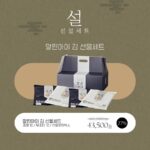Lee Ji-hyun Instagram – 설 선물 고민 많으시죠~?
좋은선물 귀한선물 하고 싶은 마음은 다 같죠?
여러분의 고민을 덜어드릴게요🤗🤗🤗
스윗홈에서 귀한 선물 착한 가격 갓성비로 데려올거에요😁😁
수요일 오전 오픈해요~설 전에 받으실 수 있어요!!!!!

🚨한국무형문화유산 굴비 침장 명인 1호 강병욱의 노하우를 담은 건조시간을 거쳐 비린맛은 덜하고 담백한 맛은 깊어진 새싹보리굴비

🚨설탕을 1도 넣지 않은 부드럽고 건강한 우리간식 “수담수제 오란다”

🚨30년 전통을 이어온 내가족을 위한 건강한 먹거리 “말린아이 김”
1991년부터 30년여간 고객에게 고품질의 제품을 제공하기위해 최선을다하는 창우상회의 말린아이 김 

🚨JBS의 프리미엄 블랙앵거스 브랜드
초이스등급 상위 30% 블랙엥거스 소고기만이 제공할 수 있는 품질의 LA갈비

많이 기대해주세요😁😁

#설#구정#선물