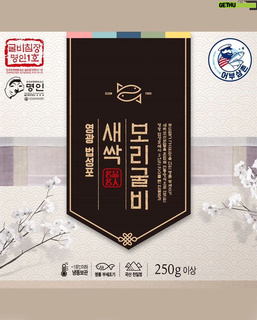 Lee Ji-hyun Instagram - 설 선물 고민 많으시죠~? 좋은선물 귀한선물 하고 싶은 마음은 다 같죠? 여러분의 고민을 덜어드릴게요🤗🤗🤗 스윗홈에서 귀한 선물 착한 가격 갓성비로 데려올거에요😁😁 수요일 오전 오픈해요~설 전에 받으실 수 있어요!!!!! 🚨한국무형문화유산 굴비 침장 명인 1호 강병욱의 노하우를 담은 건조시간을 거쳐 비린맛은 덜하고 담백한 맛은 깊어진 새싹보리굴비 🚨설탕을 1도 넣지 않은 부드럽고 건강한 우리간식 "수담수제 오란다" 🚨30년 전통을 이어온 내가족을 위한 건강한 먹거리 "말린아이 김" 1991년부터 30년여간 고객에게 고품질의 제품을 제공하기위해 최선을다하는 창우상회의 말린아이 김 🚨JBS의 프리미엄 블랙앵거스 브랜드 초이스등급 상위 30% 블랙엥거스 소고기만이 제공할 수 있는 품질의 LA갈비 많이 기대해주세요😁😁 #설#구정#선물