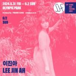 Lee Jin-ah Instagram - Seoul Jazz Festival 🩷 소식을 전해드려요 재미있게 준비 할게요 !!