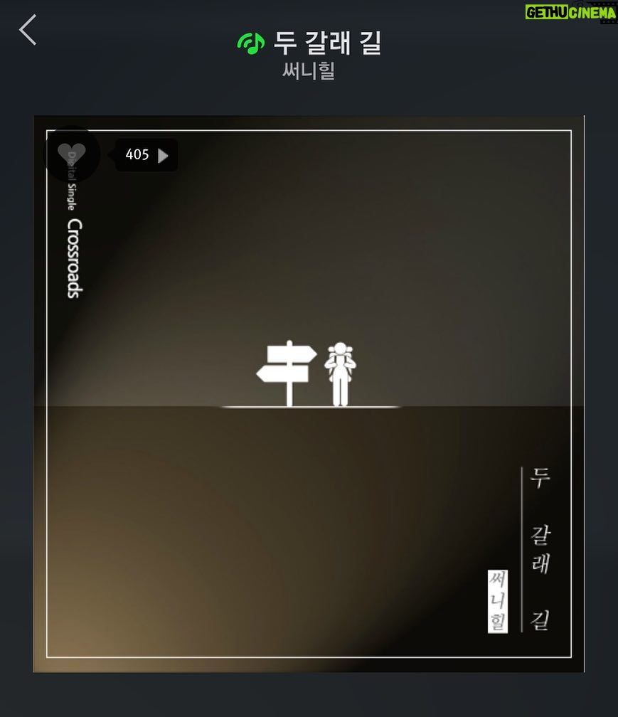 Lee Jung-hyuk Instagram - 이 또한 너희다운 노래이지!이시간에 듣기 좋다ㅎ #써니힐 #두갈래길
