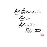 Lee Oi-soo Instagram - 이외수 문학관 부득이 임시휴관을 시행하오니 양해 바랍니다. 코로나19 바이러스 감염 예방 및 확산을 방지하고 관람객에게 안전한 관람환경을 제공하기 위해 잠정적 선제조치로 코로나19 안정시까지 화천 감성마을 이외수 문학관을 임시휴관합니다. 양해 바랍니다. 하지만 제 이름으로 관리되는 SNS에는 더 열심히 무뇌충들한테 날리는 돌직구, 세태를 탄식하는 사이다를 지속적으로 올릴 예정입니다. 개념 장착 안 되신 분들의 악플이나 허소리는 사절입니다. 선플은 언제나 대환영입니다.