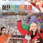 Lee Oi-soo Instagram - 화천 산천어축제, 빙질 문제로 일부 휴장. 얼음과 관계없는 프로그램들은 계획대로 진행됩니다. 다목리 감성마을 이외수 문학관에 오시면 이외수가 인생상담도 해 드리고 기념사진도 찍어 드리고 덕담도 들려 드리고 사인도 해 드리고 노래도 불러 드립니다. 특히 일이 잘 풀리지 않으시는 분들. 한번 다녀 가시면 거짓말처럼 일이 잘 풀립니다. 다녀 가신 분들께서 이구동성으로 수긍하시는 현상입니다. 사랑합니다. 얼지 않는 인정 녹지 않는 추억. 화천으로 오세요.