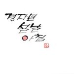 Lee Oi-soo Instagram -