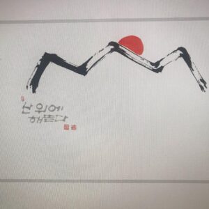 Lee Oi-soo Instagram - 어제 도서출판 해냄 편집부로부터 전화 한통을 받았습니다. 이외수 산문집 한 줄로 하루 버티기 가 4쇄에 돌입했답니다. 정초부터 기쁨 만발입니다. 요즘처럼 책이 소외받는 시대에 4쇄라니, 모두 여러분 덕분입니다. 감사드립니다. 새해에는 여러분께도 축복과 행운과 기쁨과 사랑이 만발하기를 기원합니다.
