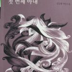 Lee Oi-soo Instagram - 코로나19 덕분에 나돌아 다니지도 못하고 방콕 중이신가요. 모든 약속이 파기되고 모든 행사 또한 취소된 상태입니다. 시간이 불어터져 방바닥에 널부러져 있습니다. 소설 읽기 딱 적합한 분위깁니다. 페북에서는 해학과 풍자로 일관해온 신승철 작가. 오랜만에 진지하고 심오한 소설을 출간했습니다. . 삼인에서 펴냈습니다. 소설은 일단 재미가 있어야 합니다. 신승철 작가의 작품은 그 사실을 충분히 만족시켜 줍니다. 첫 페이지를 읽는 순간부터 말려들게 됩니다. 강추합니다.
