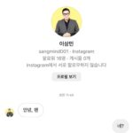 Lee Sang-min Instagram - 저의 계정이 아니에요. 피해입으시는일 없도록 주의 부탁드려요! 사랑합니다 그리고 감사합니다 ^^