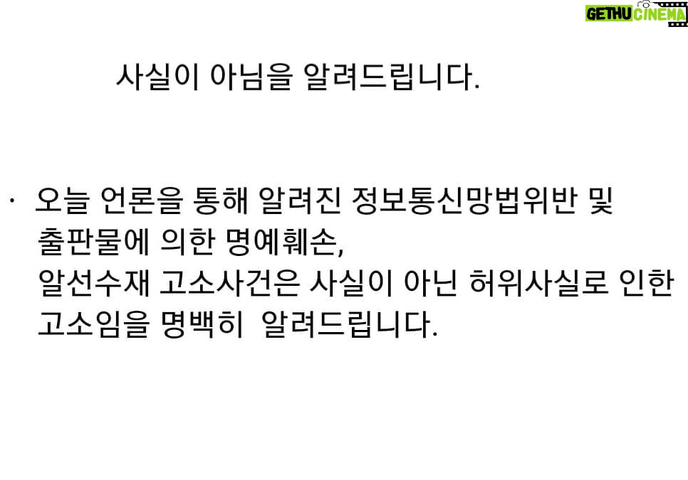 Lee Sang-min - 9.8K Likes - ㆍ
오늘 언론을 통해 알려진 정보통신망법위반 및 출판물에 의한 명예훼손, 알선수재 고소사건은 사실이 아닌 허위사실로 인한 고소임을 명백히 알려드립니다.
ㆍ
이번에 고소를 하고 언론에 알린 당사자는 과거 2019년 8월 사기죄로 이상민을 고소한 인물입니다.
ㆍ
종전 고소하였던 동일 인물이 동일한 사건으로 또 다시 고소를 한 것입니다.
ㆍ
종전 고소사건은 모두 혐의없음으로 종결되었고, 고소인이 검찰항고를 하였지만 검찰항고마저도 기각되어 사건은 모두 혐의없음으로 확정되었습니다.
ㆍ
고소인은 시간이 지나 또 다시 동일사건으로 고소를 하고 언론에 노출시켰습니다. 허위사실을 꾸며 고소를 하고 언론에 노출시켜 악의적 흠집내기를 하고 있는 것입니다.
ㆍ
본인은 이미 경찰 및 검찰 수사를 받았고, 수사결과 혐의없음 처분(무혐의)을 받았으며, 검찰항고마저 기각되어 종결이 되었습니다. 그럼에도 불구하고 고소인은 죄명만 바꿔가며 계속 고소를 하는 것으로 이는 본인이 연예인이라는 이유로 이를 악용해 계속 허위사실로 흠집을 내기 위한 수단으로 활용하는 것입니다.
ㆍ
본인은 언론에 공개된 고소사건은 전혀 사실이 아님을 다시한번 말씀드립니다. 전혀 사실이 아닙니다.
ㆍ
이런 소식으로 불편하게 하여 죄송하다는 말씀 드립니다.