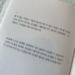 Lee Seo-yeon Instagram - 차정숙 촬영이 끝나갈 무렵 세빈 선배님께서 선물해주신 책! 마음이 힘들고 지칠 때마다 꺼내어 읽곤 한다. 신기하게도 내가 처한 상황에 따라 와 닿는 말이 달라진다. 마음 속에 오래 오래 새기고 더 좋은 사람이 될테야! #사람이선물이다