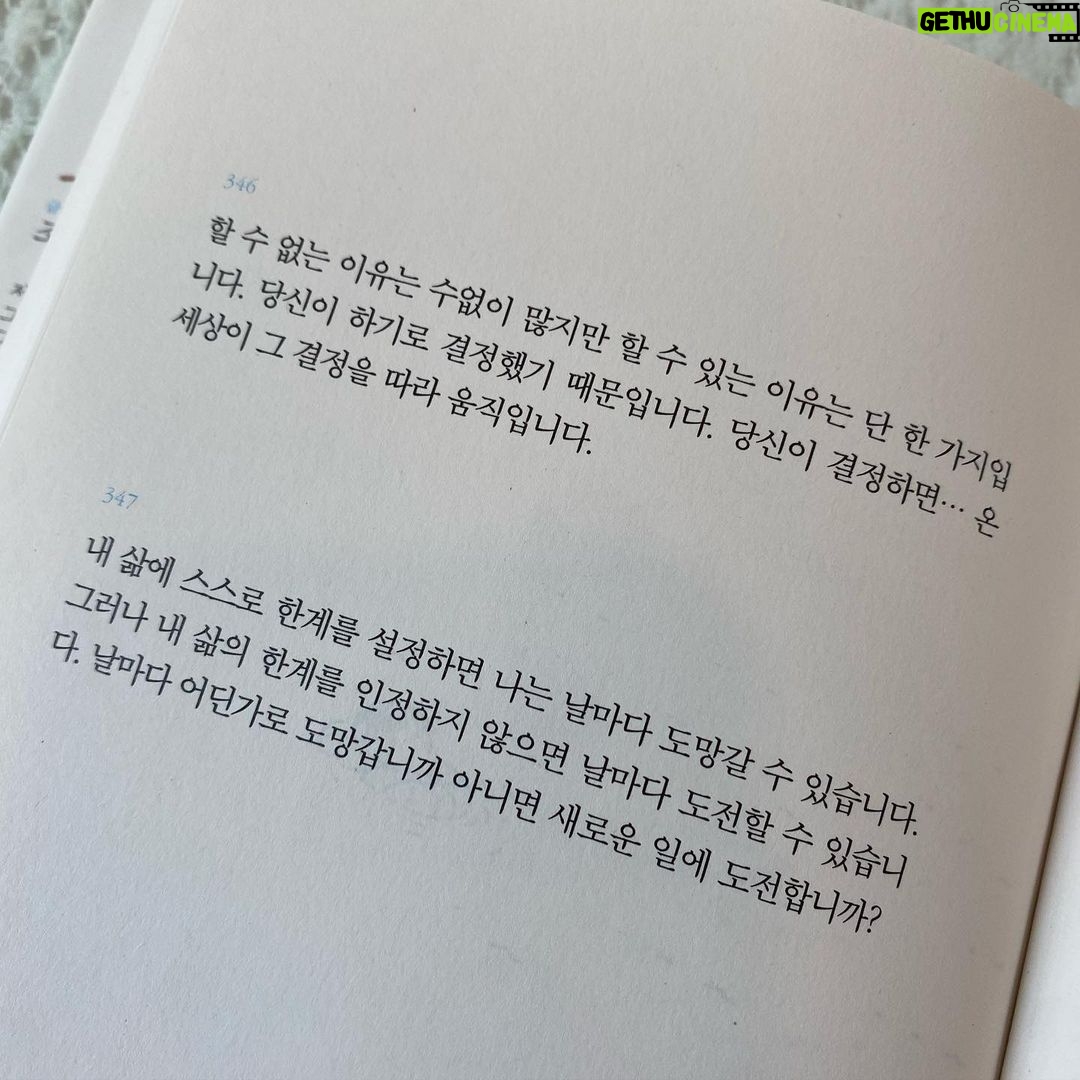 Lee Seo-yeon Instagram - 차정숙 촬영이 끝나갈 무렵 세빈 선배님께서 선물해주신 책! 마음이 힘들고 지칠 때마다 꺼내어 읽곤 한다. 신기하게도 내가 처한 상황에 따라 와 닿는 말이 달라진다. 마음 속에 오래 오래 새기고 더 좋은 사람이 될테야! #사람이선물이다