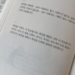 Lee Seo-yeon Instagram - 차정숙 촬영이 끝나갈 무렵 세빈 선배님께서 선물해주신 책! 마음이 힘들고 지칠 때마다 꺼내어 읽곤 한다. 신기하게도 내가 처한 상황에 따라 와 닿는 말이 달라진다. 마음 속에 오래 오래 새기고 더 좋은 사람이 될테야! #사람이선물이다