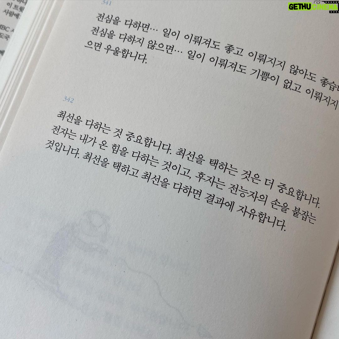 Lee Seo-yeon Instagram - 차정숙 촬영이 끝나갈 무렵 세빈 선배님께서 선물해주신 책! 마음이 힘들고 지칠 때마다 꺼내어 읽곤 한다. 신기하게도 내가 처한 상황에 따라 와 닿는 말이 달라진다. 마음 속에 오래 오래 새기고 더 좋은 사람이 될테야! #사람이선물이다