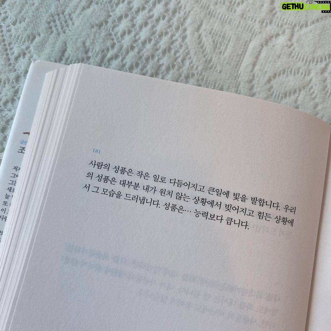 Lee Seo-yeon Instagram - 차정숙 촬영이 끝나갈 무렵 세빈 선배님께서 선물해주신 책! 마음이 힘들고 지칠 때마다 꺼내어 읽곤 한다. 신기하게도 내가 처한 상황에 따라 와 닿는 말이 달라진다. 마음 속에 오래 오래 새기고 더 좋은 사람이 될테야! #사람이선물이다