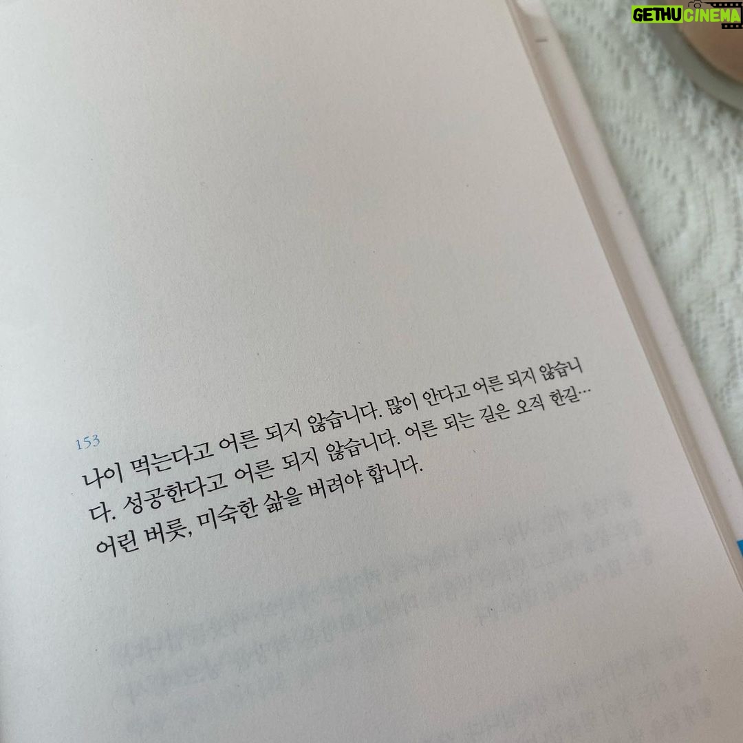 Lee Seo-yeon Instagram - 차정숙 촬영이 끝나갈 무렵 세빈 선배님께서 선물해주신 책! 마음이 힘들고 지칠 때마다 꺼내어 읽곤 한다. 신기하게도 내가 처한 상황에 따라 와 닿는 말이 달라진다. 마음 속에 오래 오래 새기고 더 좋은 사람이 될테야! #사람이선물이다
