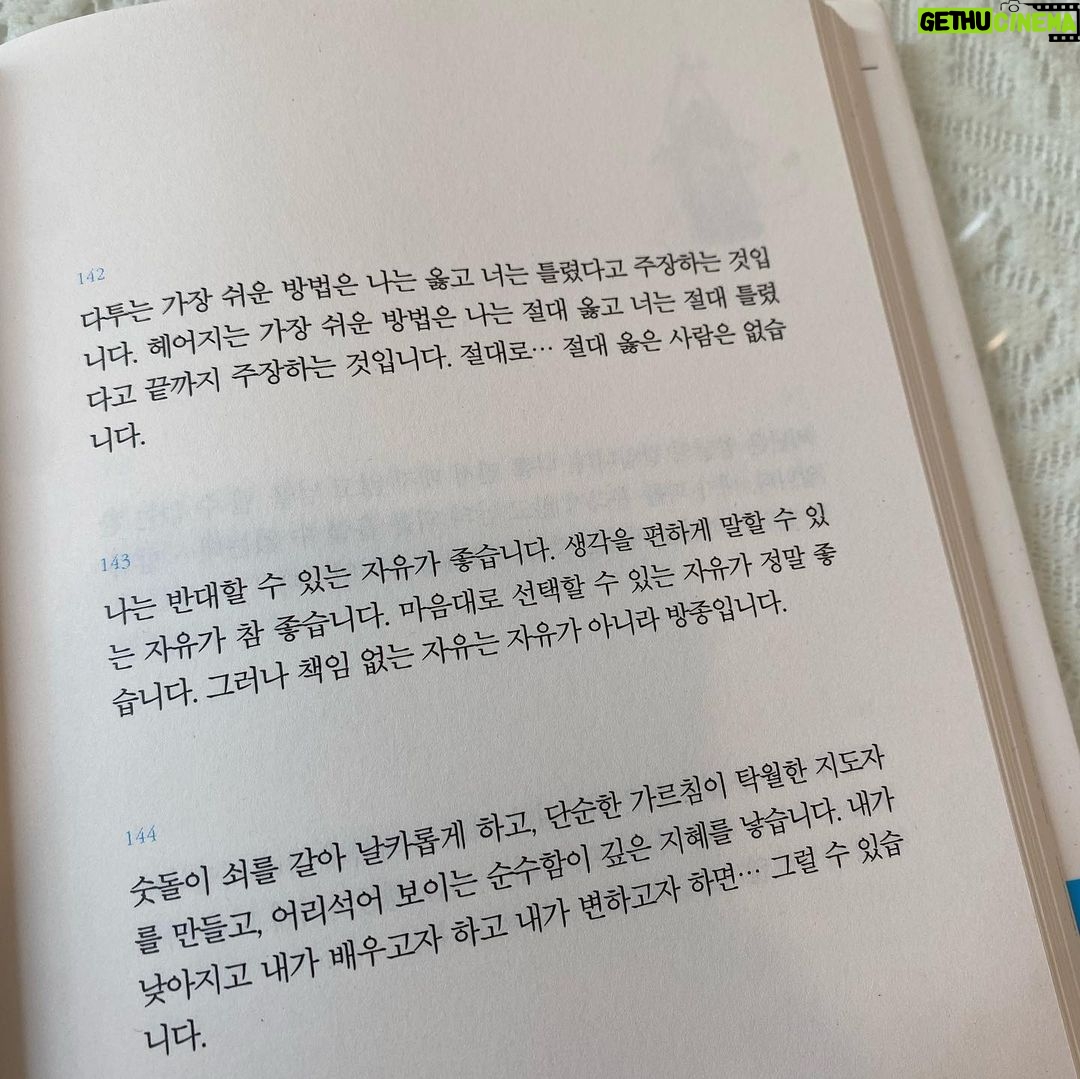 Lee Seo-yeon Instagram - 차정숙 촬영이 끝나갈 무렵 세빈 선배님께서 선물해주신 책! 마음이 힘들고 지칠 때마다 꺼내어 읽곤 한다. 신기하게도 내가 처한 상황에 따라 와 닿는 말이 달라진다. 마음 속에 오래 오래 새기고 더 좋은 사람이 될테야! #사람이선물이다