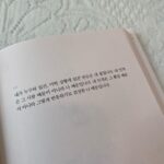 Lee Seo-yeon Instagram - 차정숙 촬영이 끝나갈 무렵 세빈 선배님께서 선물해주신 책! 마음이 힘들고 지칠 때마다 꺼내어 읽곤 한다. 신기하게도 내가 처한 상황에 따라 와 닿는 말이 달라진다. 마음 속에 오래 오래 새기고 더 좋은 사람이 될테야! #사람이선물이다