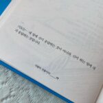 Lee Seo-yeon Instagram - 차정숙 촬영이 끝나갈 무렵 세빈 선배님께서 선물해주신 책! 마음이 힘들고 지칠 때마다 꺼내어 읽곤 한다. 신기하게도 내가 처한 상황에 따라 와 닿는 말이 달라진다. 마음 속에 오래 오래 새기고 더 좋은 사람이 될테야! #사람이선물이다