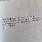 Lee Seo-yeon Instagram - 차정숙 촬영이 끝나갈 무렵 세빈 선배님께서 선물해주신 책! 마음이 힘들고 지칠 때마다 꺼내어 읽곤 한다. 신기하게도 내가 처한 상황에 따라 와 닿는 말이 달라진다. 마음 속에 오래 오래 새기고 더 좋은 사람이 될테야! #사람이선물이다