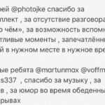 Linda Lapinsh Instagram - Закончилась Наша «Игра». Мы подарили друг друг «маленькую большую жизнь». Не придумано таких слов , которые в полной мере могли выразить то, что я чувствую сейчас. Но я попробую: Карен @kargo_film спасибо тебе за то , что «Разглядел нас», за то, что давал свободу в кадре , за то, что думал о нас 25 часов в сутки , за то , что ЗА тобой можно идти , за твою силу духа , за смелость , за то, что брал ответственность и наконец за то, что твоя энергия разливалась по нашим жилам. Это навсегда. То, что ТЫ дал мне , не описать словами ! ТЫ открыл мне двери , в которые я так долго упорно и безответно стучалась . В моём сердце для тебя всегда будет отдельное место - ты срежиссировал не только «Игру на выживание», ты во многом срежиссировал мою дальнейшую судьбу. Поля @linnnnainbox спасибо , что вникала в наши проблемы и за то, что мы были услышаны. Ты Мать Драконов. Ты как то произнесла слова сказанные Полуниным «Собирай рядом только тех, кого хочешь обнять. С теми, кого не хочешь обнять, ничего не получится». Я КРЕПКО ТЕБЯ ОБНИМАЮ! Юра @yury_korobeynikov спасибо за то, что пытался скрыть наши тройные подбородки . За честность , за ДЬЯВОЛЬСКИЙ труд , за ТАЛАНТ, за темперамент , за то, что вложил душу ! За то, что ТОЛЬКО ты мог ТАК воплотить наши фантазии в реальность. Феденька @fedor_chernykh спасибо за то, что мы воочию убедились в том , что действительно существует в мире человек , который РЕАЛЬНО МОЖЕТ ВСЁ. Женя @jeniakadilova спасибо , за то, что из сотен нашла именно меня. Без тебя не случилось бы в моей жизни «Игры на выживание» Тенго @tengiztarba спасибо тебе , за то , что подарил нам и зрителю возможность увидеть Абхазию , твоими глазами. За то, что в твоём лексиконе нет словосочетания - это сделать НЕ ПОЛУЧИТСЯ. Твоя дипломатия , твоя поддержка и твоя любовь к нашему проекту, позволила нам не отказывать себе в самых смелых замыслах : передвинуть самолёт, который 26 лет никто не трогал - легко 💪🏻Закрыть озеро Рица в августе месяце , чтобы никто нам не мешал - запросто 💪🏻! Танюша @smitaana спасибо за то, что твоя улыбка заставляла улыбаться в ответ. За отсутсвие одного из самых отвратительных человеческих проявлений - Уныния! Продолжение в карусели➡