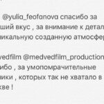 Linda Lapinsh Instagram - Закончилась Наша «Игра». Мы подарили друг друг «маленькую большую жизнь». Не придумано таких слов , которые в полной мере могли выразить то, что я чувствую сейчас. Но я попробую: Карен @kargo_film спасибо тебе за то , что «Разглядел нас», за то, что давал свободу в кадре , за то, что думал о нас 25 часов в сутки , за то , что ЗА тобой можно идти , за твою силу духа , за смелость , за то, что брал ответственность и наконец за то, что твоя энергия разливалась по нашим жилам. Это навсегда. То, что ТЫ дал мне , не описать словами ! ТЫ открыл мне двери , в которые я так долго упорно и безответно стучалась . В моём сердце для тебя всегда будет отдельное место - ты срежиссировал не только «Игру на выживание», ты во многом срежиссировал мою дальнейшую судьбу. Поля @linnnnainbox спасибо , что вникала в наши проблемы и за то, что мы были услышаны. Ты Мать Драконов. Ты как то произнесла слова сказанные Полуниным «Собирай рядом только тех, кого хочешь обнять. С теми, кого не хочешь обнять, ничего не получится». Я КРЕПКО ТЕБЯ ОБНИМАЮ! Юра @yury_korobeynikov спасибо за то, что пытался скрыть наши тройные подбородки . За честность , за ДЬЯВОЛЬСКИЙ труд , за ТАЛАНТ, за темперамент , за то, что вложил душу ! За то, что ТОЛЬКО ты мог ТАК воплотить наши фантазии в реальность. Феденька @fedor_chernykh спасибо за то, что мы воочию убедились в том , что действительно существует в мире человек , который РЕАЛЬНО МОЖЕТ ВСЁ. Женя @jeniakadilova спасибо , за то, что из сотен нашла именно меня. Без тебя не случилось бы в моей жизни «Игры на выживание» Тенго @tengiztarba спасибо тебе , за то , что подарил нам и зрителю возможность увидеть Абхазию , твоими глазами. За то, что в твоём лексиконе нет словосочетания - это сделать НЕ ПОЛУЧИТСЯ. Твоя дипломатия , твоя поддержка и твоя любовь к нашему проекту, позволила нам не отказывать себе в самых смелых замыслах : передвинуть самолёт, который 26 лет никто не трогал - легко 💪🏻Закрыть озеро Рица в августе месяце , чтобы никто нам не мешал - запросто 💪🏻! Танюша @smitaana спасибо за то, что твоя улыбка заставляла улыбаться в ответ. За отсутсвие одного из самых отвратительных человеческих проявлений - Уныния! Продолжение в карусели➡