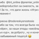 Linda Lapinsh Instagram - Закончилась Наша «Игра». Мы подарили друг друг «маленькую большую жизнь». Не придумано таких слов , которые в полной мере могли выразить то, что я чувствую сейчас. Но я попробую: Карен @kargo_film спасибо тебе за то , что «Разглядел нас», за то, что давал свободу в кадре , за то, что думал о нас 25 часов в сутки , за то , что ЗА тобой можно идти , за твою силу духа , за смелость , за то, что брал ответственность и наконец за то, что твоя энергия разливалась по нашим жилам. Это навсегда. То, что ТЫ дал мне , не описать словами ! ТЫ открыл мне двери , в которые я так долго упорно и безответно стучалась . В моём сердце для тебя всегда будет отдельное место - ты срежиссировал не только «Игру на выживание», ты во многом срежиссировал мою дальнейшую судьбу. Поля @linnnnainbox спасибо , что вникала в наши проблемы и за то, что мы были услышаны. Ты Мать Драконов. Ты как то произнесла слова сказанные Полуниным «Собирай рядом только тех, кого хочешь обнять. С теми, кого не хочешь обнять, ничего не получится». Я КРЕПКО ТЕБЯ ОБНИМАЮ! Юра @yury_korobeynikov спасибо за то, что пытался скрыть наши тройные подбородки . За честность , за ДЬЯВОЛЬСКИЙ труд , за ТАЛАНТ, за темперамент , за то, что вложил душу ! За то, что ТОЛЬКО ты мог ТАК воплотить наши фантазии в реальность. Феденька @fedor_chernykh спасибо за то, что мы воочию убедились в том , что действительно существует в мире человек , который РЕАЛЬНО МОЖЕТ ВСЁ. Женя @jeniakadilova спасибо , за то, что из сотен нашла именно меня. Без тебя не случилось бы в моей жизни «Игры на выживание» Тенго @tengiztarba спасибо тебе , за то , что подарил нам и зрителю возможность увидеть Абхазию , твоими глазами. За то, что в твоём лексиконе нет словосочетания - это сделать НЕ ПОЛУЧИТСЯ. Твоя дипломатия , твоя поддержка и твоя любовь к нашему проекту, позволила нам не отказывать себе в самых смелых замыслах : передвинуть самолёт, который 26 лет никто не трогал - легко 💪🏻Закрыть озеро Рица в августе месяце , чтобы никто нам не мешал - запросто 💪🏻! Танюша @smitaana спасибо за то, что твоя улыбка заставляла улыбаться в ответ. За отсутсвие одного из самых отвратительных человеческих проявлений - Уныния! Продолжение в карусели➡