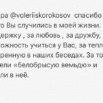 Linda Lapinsh Instagram - Закончилась Наша «Игра». Мы подарили друг друг «маленькую большую жизнь». Не придумано таких слов , которые в полной мере могли выразить то, что я чувствую сейчас. Но я попробую: Карен @kargo_film спасибо тебе за то , что «Разглядел нас», за то, что давал свободу в кадре , за то, что думал о нас 25 часов в сутки , за то , что ЗА тобой можно идти , за твою силу духа , за смелость , за то, что брал ответственность и наконец за то, что твоя энергия разливалась по нашим жилам. Это навсегда. То, что ТЫ дал мне , не описать словами ! ТЫ открыл мне двери , в которые я так долго упорно и безответно стучалась . В моём сердце для тебя всегда будет отдельное место - ты срежиссировал не только «Игру на выживание», ты во многом срежиссировал мою дальнейшую судьбу. Поля @linnnnainbox спасибо , что вникала в наши проблемы и за то, что мы были услышаны. Ты Мать Драконов. Ты как то произнесла слова сказанные Полуниным «Собирай рядом только тех, кого хочешь обнять. С теми, кого не хочешь обнять, ничего не получится». Я КРЕПКО ТЕБЯ ОБНИМАЮ! Юра @yury_korobeynikov спасибо за то, что пытался скрыть наши тройные подбородки . За честность , за ДЬЯВОЛЬСКИЙ труд , за ТАЛАНТ, за темперамент , за то, что вложил душу ! За то, что ТОЛЬКО ты мог ТАК воплотить наши фантазии в реальность. Феденька @fedor_chernykh спасибо за то, что мы воочию убедились в том , что действительно существует в мире человек , который РЕАЛЬНО МОЖЕТ ВСЁ. Женя @jeniakadilova спасибо , за то, что из сотен нашла именно меня. Без тебя не случилось бы в моей жизни «Игры на выживание» Тенго @tengiztarba спасибо тебе , за то , что подарил нам и зрителю возможность увидеть Абхазию , твоими глазами. За то, что в твоём лексиконе нет словосочетания - это сделать НЕ ПОЛУЧИТСЯ. Твоя дипломатия , твоя поддержка и твоя любовь к нашему проекту, позволила нам не отказывать себе в самых смелых замыслах : передвинуть самолёт, который 26 лет никто не трогал - легко 💪🏻Закрыть озеро Рица в августе месяце , чтобы никто нам не мешал - запросто 💪🏻! Танюша @smitaana спасибо за то, что твоя улыбка заставляла улыбаться в ответ. За отсутсвие одного из самых отвратительных человеческих проявлений - Уныния! Продолжение в карусели➡