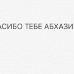 Linda Lapinsh Instagram - Закончилась Наша «Игра». Мы подарили друг друг «маленькую большую жизнь». Не придумано таких слов , которые в полной мере могли выразить то, что я чувствую сейчас. Но я попробую: Карен @kargo_film спасибо тебе за то , что «Разглядел нас», за то, что давал свободу в кадре , за то, что думал о нас 25 часов в сутки , за то , что ЗА тобой можно идти , за твою силу духа , за смелость , за то, что брал ответственность и наконец за то, что твоя энергия разливалась по нашим жилам. Это навсегда. То, что ТЫ дал мне , не описать словами ! ТЫ открыл мне двери , в которые я так долго упорно и безответно стучалась . В моём сердце для тебя всегда будет отдельное место - ты срежиссировал не только «Игру на выживание», ты во многом срежиссировал мою дальнейшую судьбу. Поля @linnnnainbox спасибо , что вникала в наши проблемы и за то, что мы были услышаны. Ты Мать Драконов. Ты как то произнесла слова сказанные Полуниным «Собирай рядом только тех, кого хочешь обнять. С теми, кого не хочешь обнять, ничего не получится». Я КРЕПКО ТЕБЯ ОБНИМАЮ! Юра @yury_korobeynikov спасибо за то, что пытался скрыть наши тройные подбородки . За честность , за ДЬЯВОЛЬСКИЙ труд , за ТАЛАНТ, за темперамент , за то, что вложил душу ! За то, что ТОЛЬКО ты мог ТАК воплотить наши фантазии в реальность. Феденька @fedor_chernykh спасибо за то, что мы воочию убедились в том , что действительно существует в мире человек , который РЕАЛЬНО МОЖЕТ ВСЁ. Женя @jeniakadilova спасибо , за то, что из сотен нашла именно меня. Без тебя не случилось бы в моей жизни «Игры на выживание» Тенго @tengiztarba спасибо тебе , за то , что подарил нам и зрителю возможность увидеть Абхазию , твоими глазами. За то, что в твоём лексиконе нет словосочетания - это сделать НЕ ПОЛУЧИТСЯ. Твоя дипломатия , твоя поддержка и твоя любовь к нашему проекту, позволила нам не отказывать себе в самых смелых замыслах : передвинуть самолёт, который 26 лет никто не трогал - легко 💪🏻Закрыть озеро Рица в августе месяце , чтобы никто нам не мешал - запросто 💪🏻! Танюша @smitaana спасибо за то, что твоя улыбка заставляла улыбаться в ответ. За отсутсвие одного из самых отвратительных человеческих проявлений - Уныния! Продолжение в карусели➡