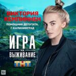 Linda Lapinsh Instagram - ТНТ. 31 августа. 22:00. #ИгранаВыживание #ТНТ #Premier #Амедиа #Amedia #ИгранаВыживание #ТНТ #Premier #Амедиа #Amedia @tnt_online @premier_online @amediaproduction