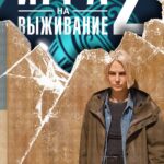 Linda Lapinsh Instagram - Ребятня, уже завтра стартует наша «Игра»💣.Очень много сил было вложено в её создание . С трепетом жду результат 🖤. А, пока, вот вам ещё один шедевральный трейлер от ребят с @premier_online 🤙🏻. Завтра на @premier_online выйдут сразу две серии, далее будет выходить по одной серии раз в неделю (каждый четверг), последняя выйдет 17 ноября. На всякий случай оставлю здесь расписание : 1 и 2 серии - 6 октября 3 серия - 13 октября 4 серия - 20 октября 5 серия - 27 октября 6 серия - 3 ноября 7 серия - 10 ноября 8 серия - 17 ноября Игра начинается . Погнали 🦾 #напудрилаусы#актрисахуиса#трясухаризмой#игранавыживание2#мызрянепотеем#кальмарворует#благородныйармянинпрощает