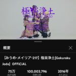 MARiA Instagram - 『極楽浄土』 1億再生突破✨✨✨ たくさん愛していただきありがとうございます💜 #GARNiDELiA #MARiA #美依礼芽 #極楽浄土　#一億再生