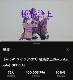 MARiA Instagram - 『極楽浄土』
1億再生突破✨✨✨
たくさん愛していただきありがとうございます💜

#GARNiDELiA #MARiA #美依礼芽 #極楽浄土　#一億再生