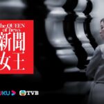 Ma Kwok-Ming Instagram – 新聞戰場不在肇事現場，而在錄影廠，只要踏到對方的底線，每個士兵都可以變皇后。───《新聞女王》

#佘詩曼 #馬國明 #李施嬅 #高海寧 #何依婷 #譚俊彥 #王敏奕 #總監製鍾澍佳 #監製關文深