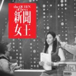 Ma Kwok-Ming Instagram – 新聞戰場不在肇事現場，而在錄影廠，只要踏到對方的底線，每個士兵都可以變皇后。───《新聞女王》

#佘詩曼 #馬國明 #李施嬅 #高海寧 #何依婷 #譚俊彥 #王敏奕 #總監製鍾澍佳 #監製關文深