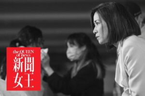 Ma Kwok-Ming Instagram - 新聞戰場不在肇事現場，而在錄影廠，只要踏到對方的底線，每個士兵都可以變皇后。───《新聞女王》

#佘詩曼 #馬國明 #李施嬅 #高海寧 #何依婷 #譚俊彥 #王敏奕 #總監製鍾澍佳 #監製關文深